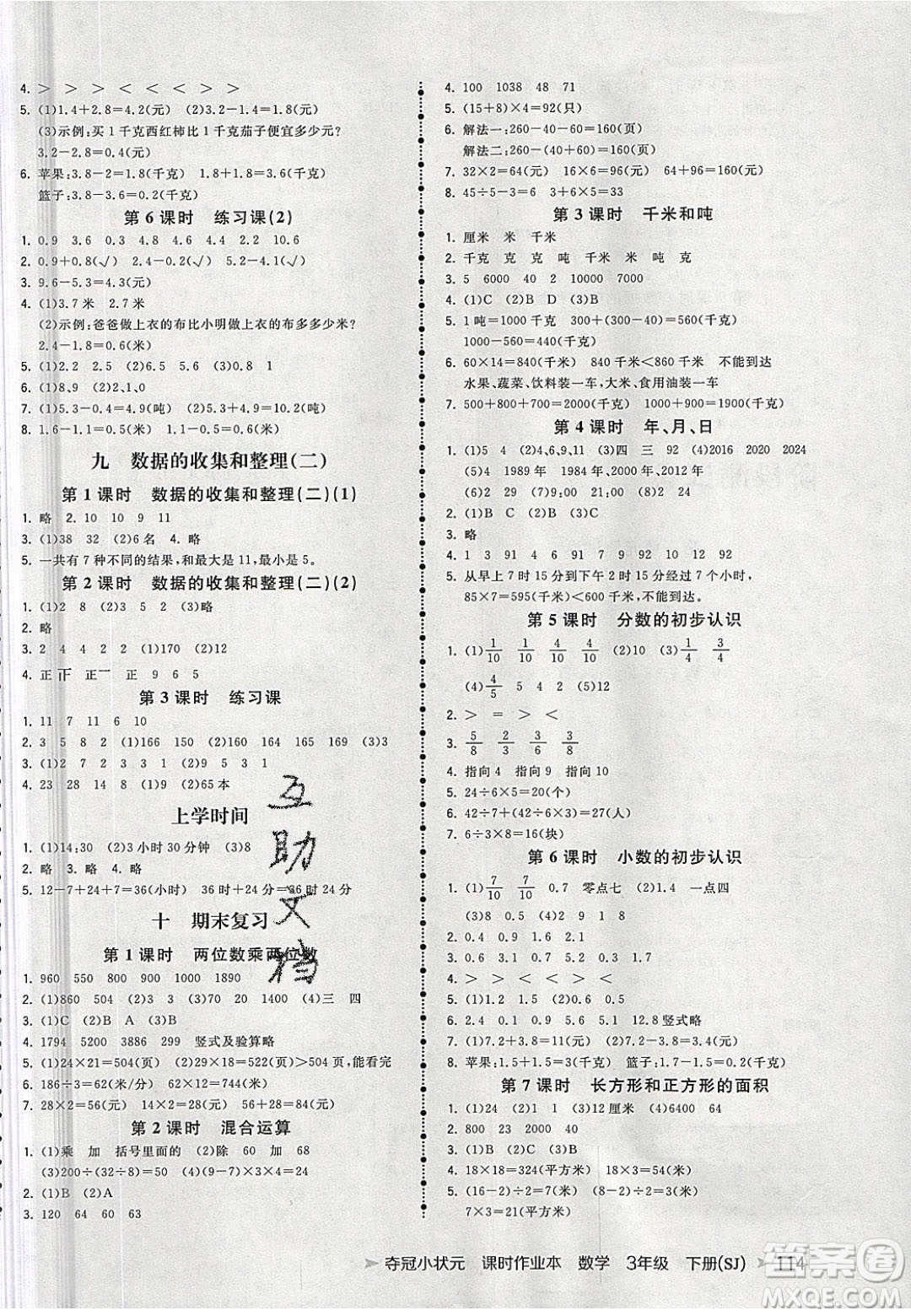 2020年春奪冠小狀元課時作業(yè)本三年級數(shù)學下冊蘇教版答案