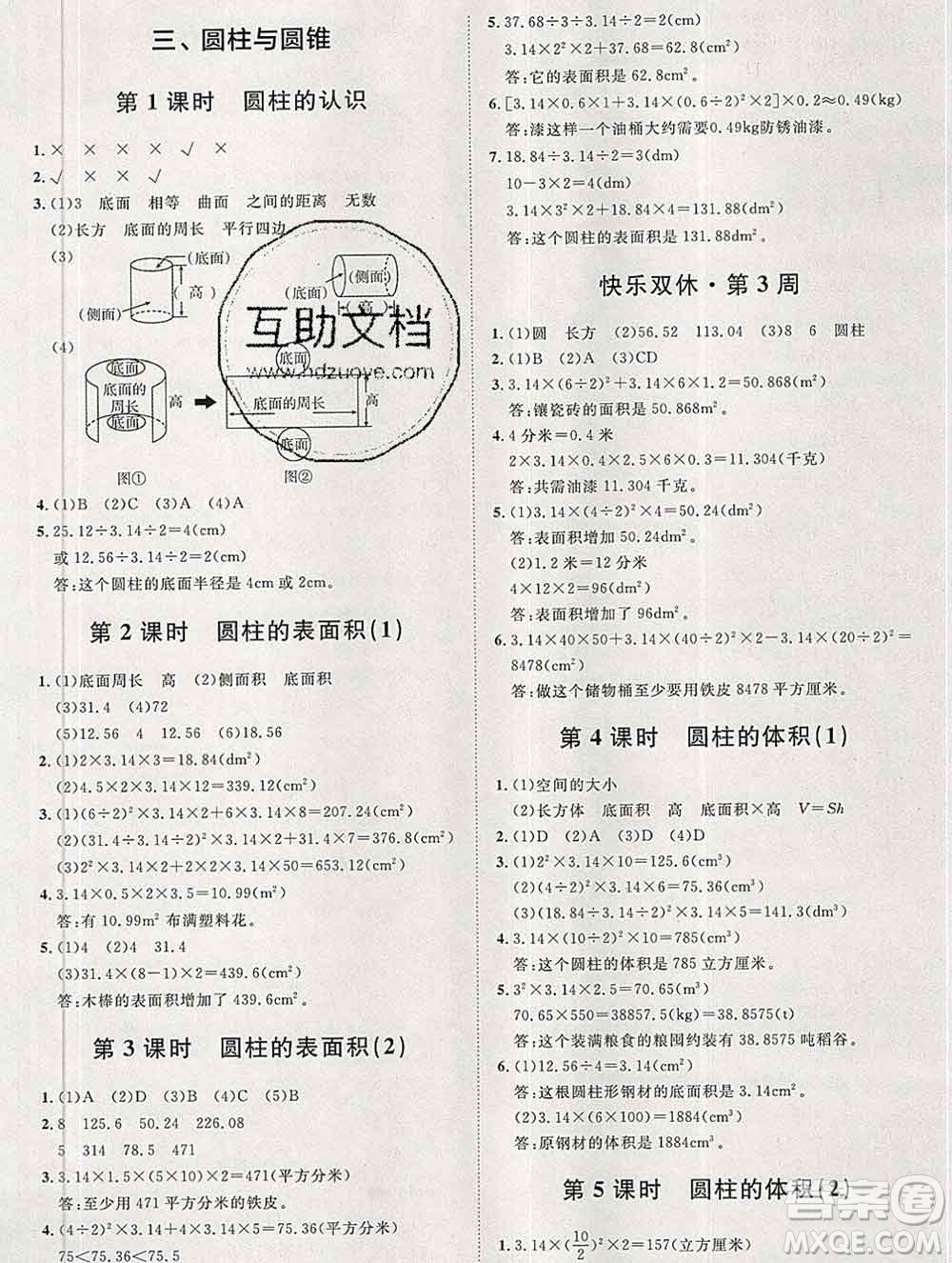 中國原子能出版社2020春季陽光計(jì)劃第一步六年級數(shù)學(xué)下冊人教版答案