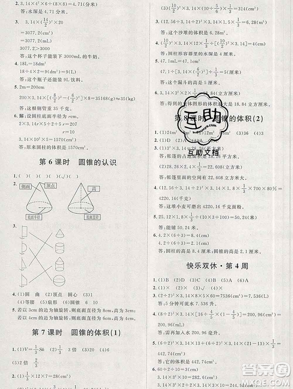 中國原子能出版社2020春季陽光計(jì)劃第一步六年級數(shù)學(xué)下冊人教版答案