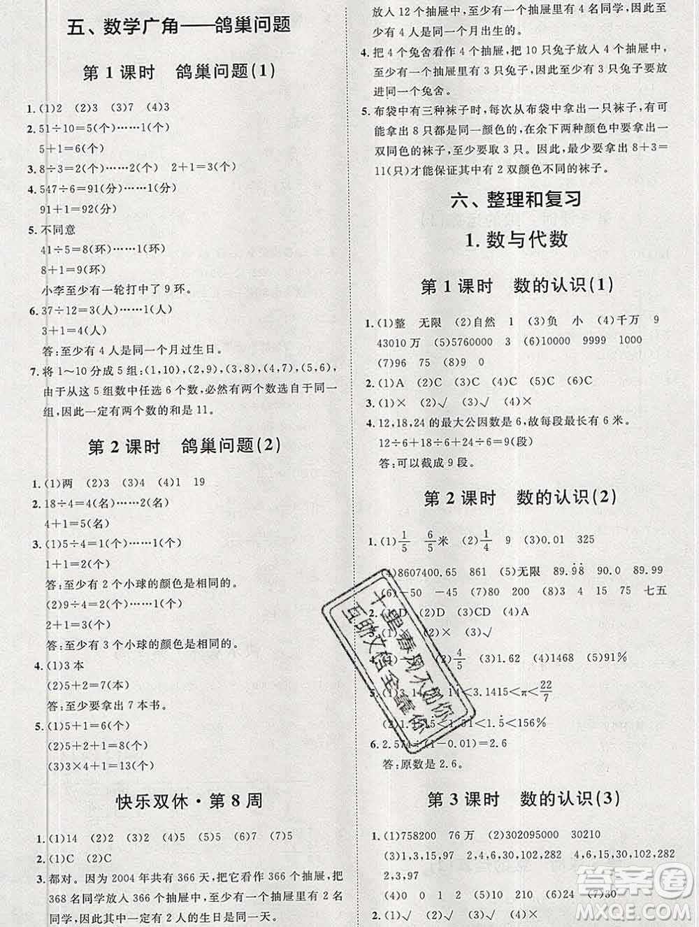 中國原子能出版社2020春季陽光計(jì)劃第一步六年級數(shù)學(xué)下冊人教版答案