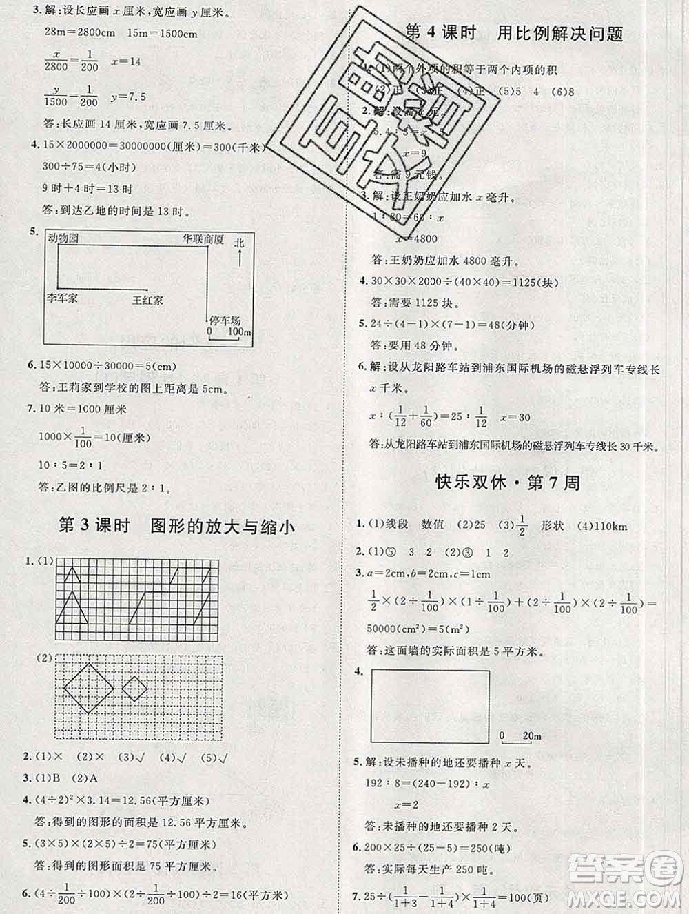 中國原子能出版社2020春季陽光計(jì)劃第一步六年級數(shù)學(xué)下冊人教版答案