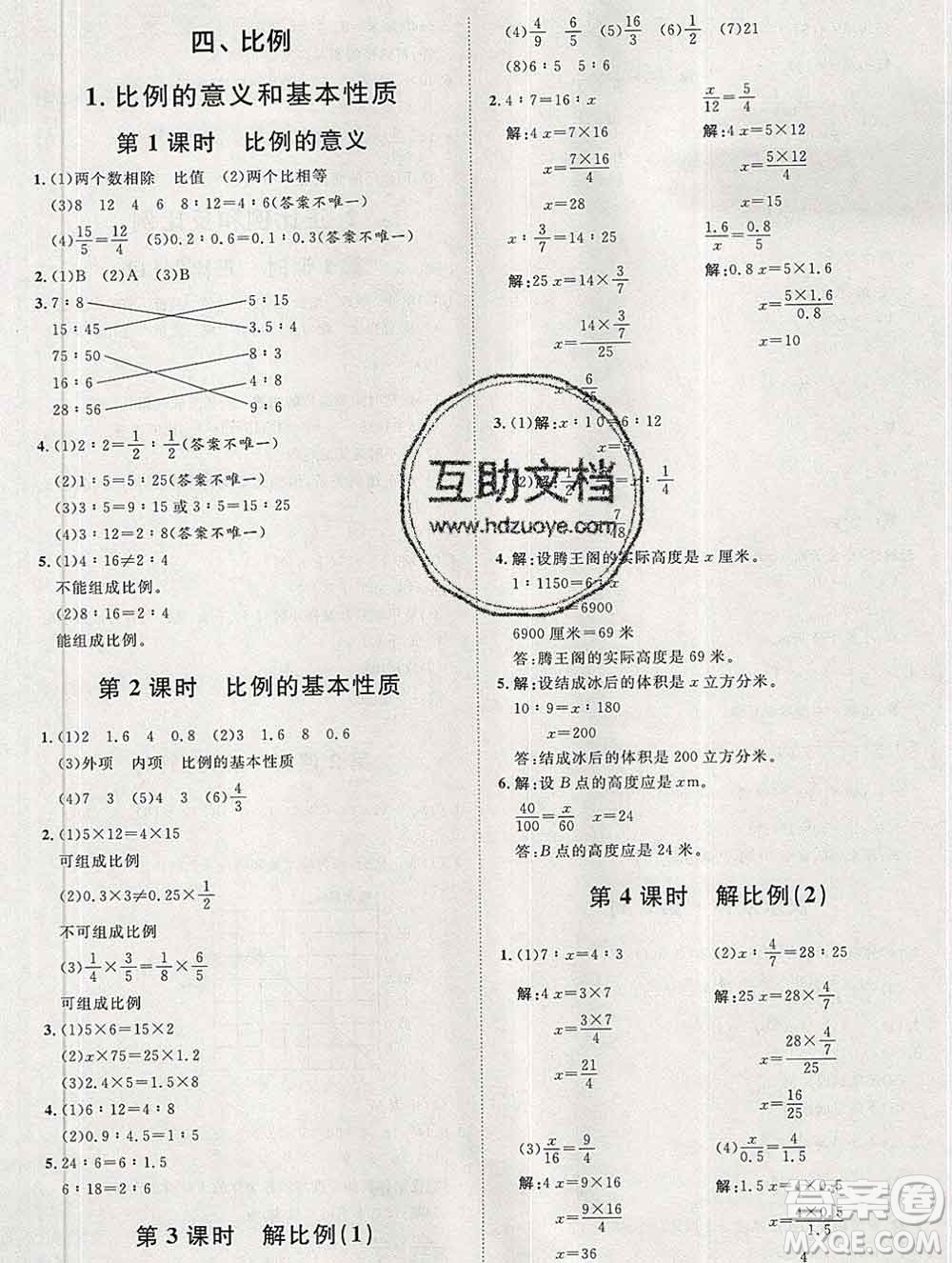 中國原子能出版社2020春季陽光計(jì)劃第一步六年級數(shù)學(xué)下冊人教版答案