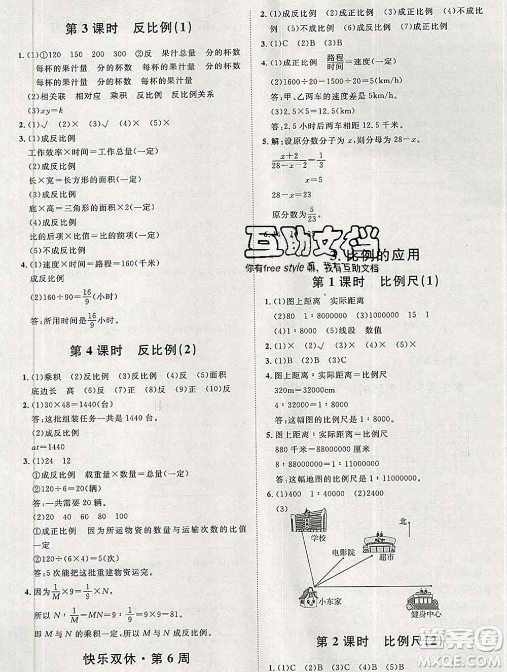 中國原子能出版社2020春季陽光計(jì)劃第一步六年級數(shù)學(xué)下冊人教版答案