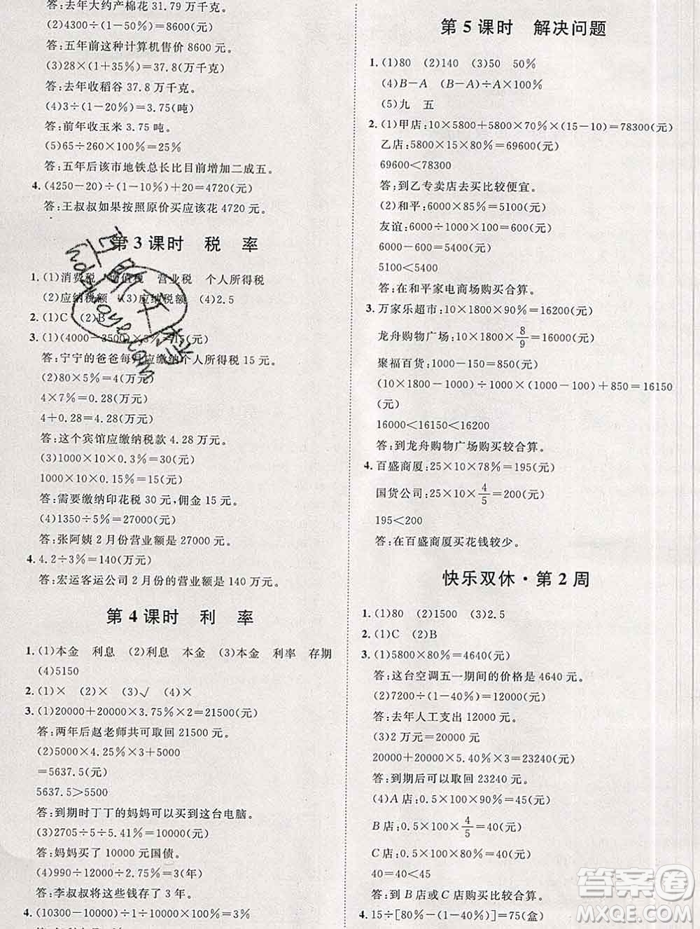 中國原子能出版社2020春季陽光計(jì)劃第一步六年級數(shù)學(xué)下冊人教版答案