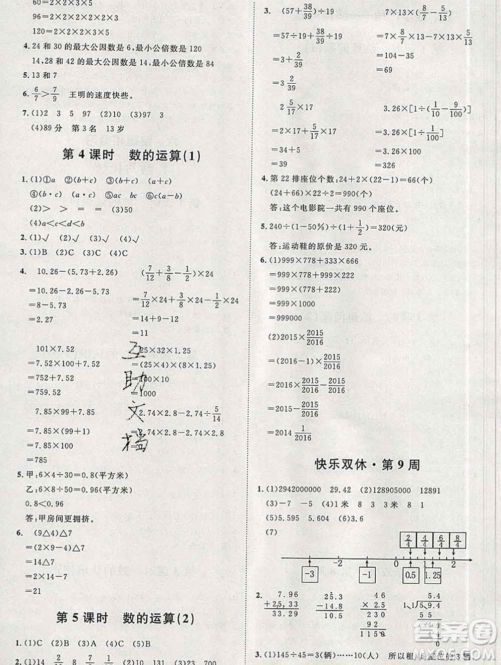 中國原子能出版社2020春季陽光計(jì)劃第一步六年級數(shù)學(xué)下冊人教版答案