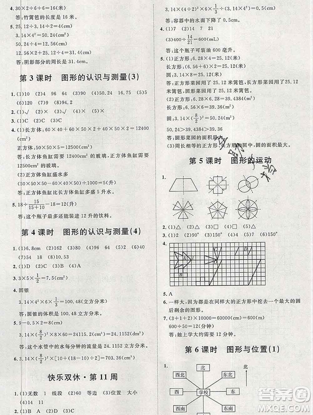 中國原子能出版社2020春季陽光計(jì)劃第一步六年級數(shù)學(xué)下冊人教版答案