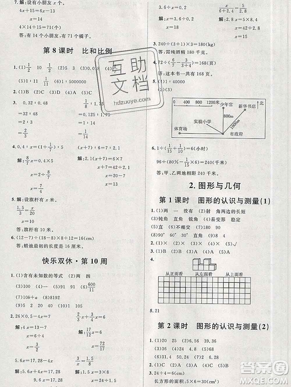 中國原子能出版社2020春季陽光計(jì)劃第一步六年級數(shù)學(xué)下冊人教版答案