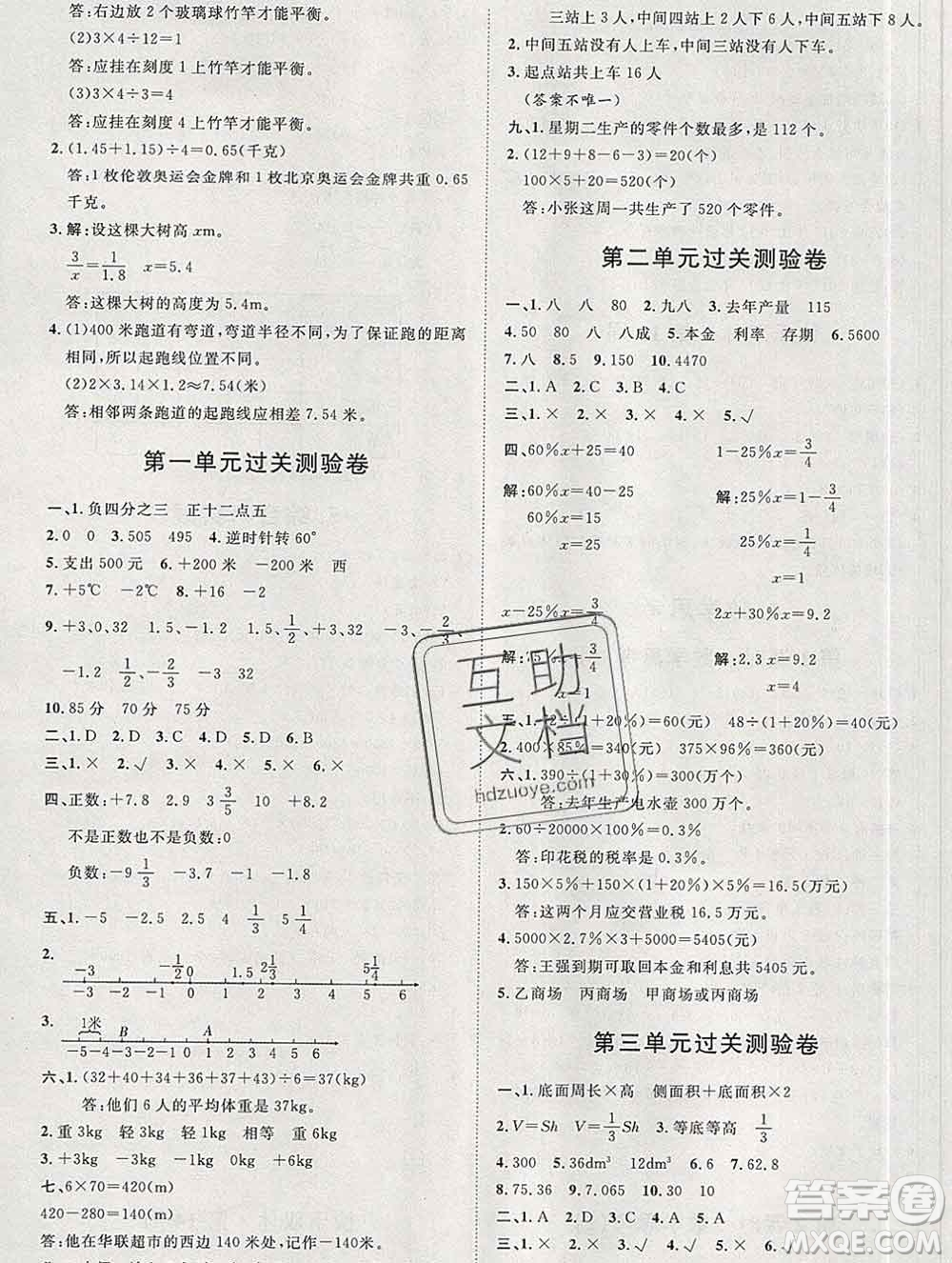 中國原子能出版社2020春季陽光計(jì)劃第一步六年級數(shù)學(xué)下冊人教版答案