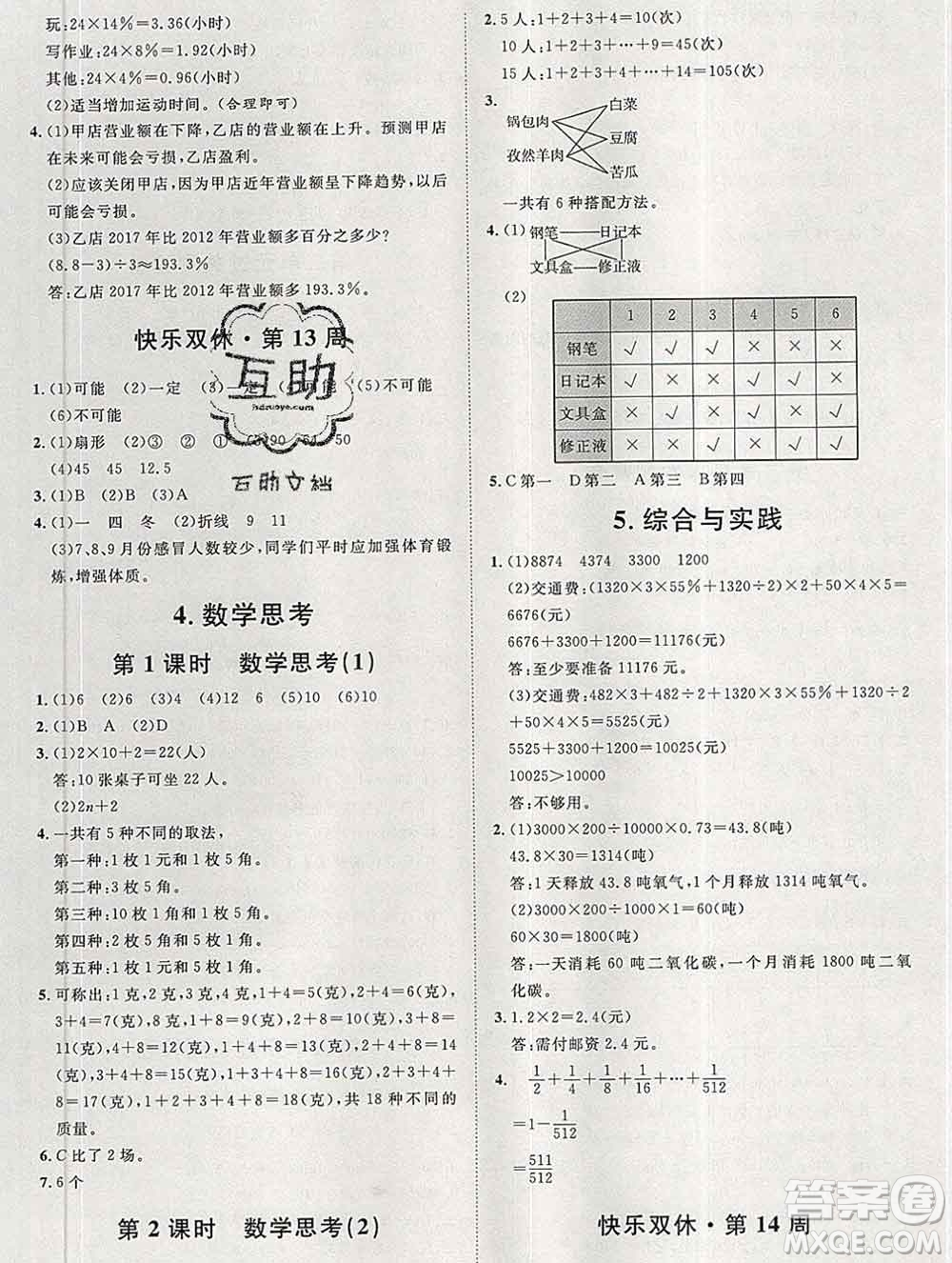 中國原子能出版社2020春季陽光計(jì)劃第一步六年級數(shù)學(xué)下冊人教版答案