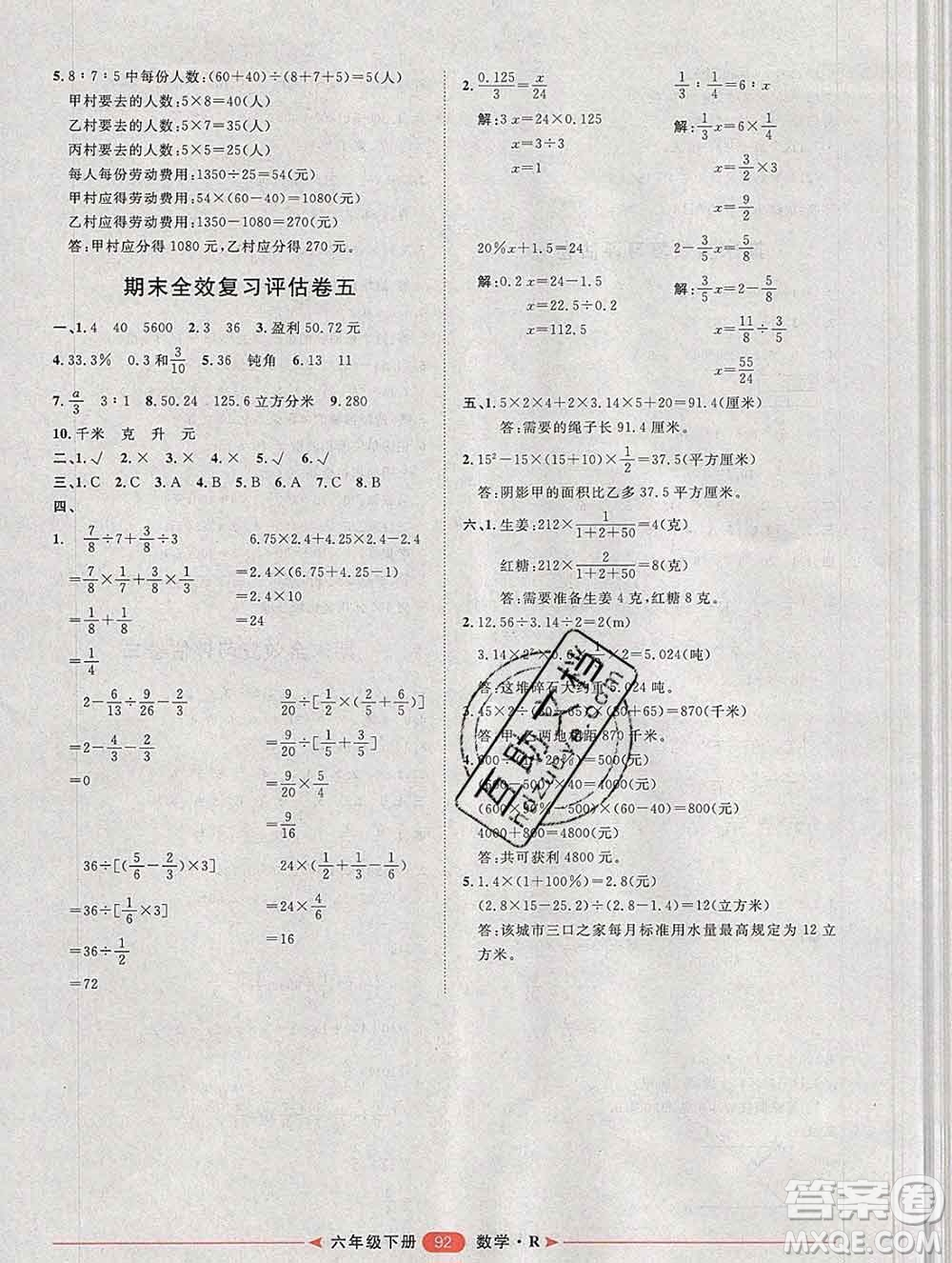 中國(guó)原子能出版社2020春季陽(yáng)光計(jì)劃第二步六年級(jí)數(shù)學(xué)下冊(cè)人教版答案