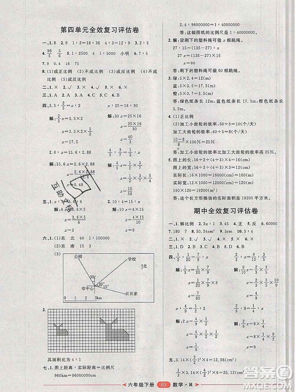 中國(guó)原子能出版社2020春季陽(yáng)光計(jì)劃第二步六年級(jí)數(shù)學(xué)下冊(cè)人教版答案