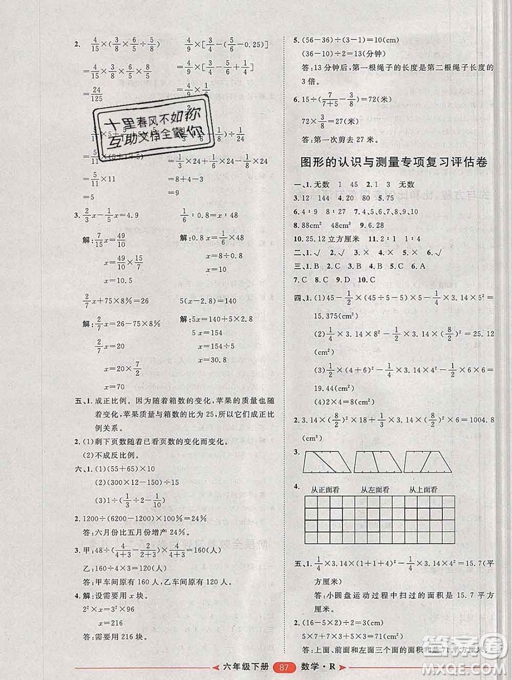 中國(guó)原子能出版社2020春季陽(yáng)光計(jì)劃第二步六年級(jí)數(shù)學(xué)下冊(cè)人教版答案