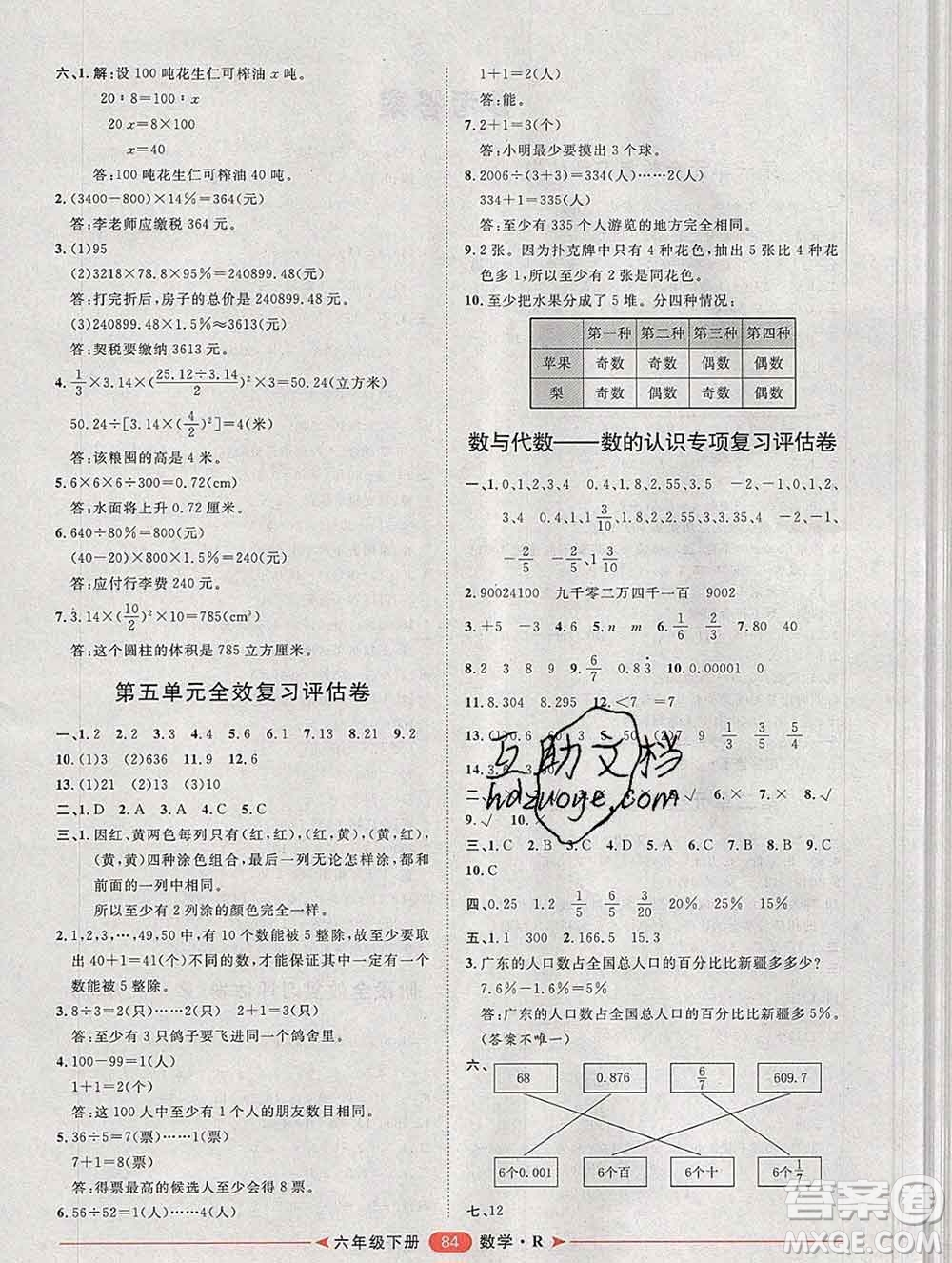 中國(guó)原子能出版社2020春季陽(yáng)光計(jì)劃第二步六年級(jí)數(shù)學(xué)下冊(cè)人教版答案