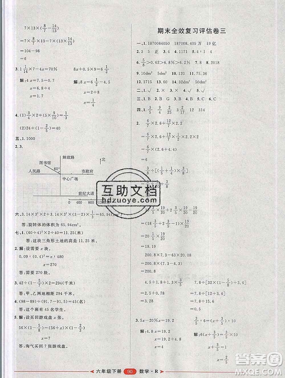 中國(guó)原子能出版社2020春季陽(yáng)光計(jì)劃第二步六年級(jí)數(shù)學(xué)下冊(cè)人教版答案