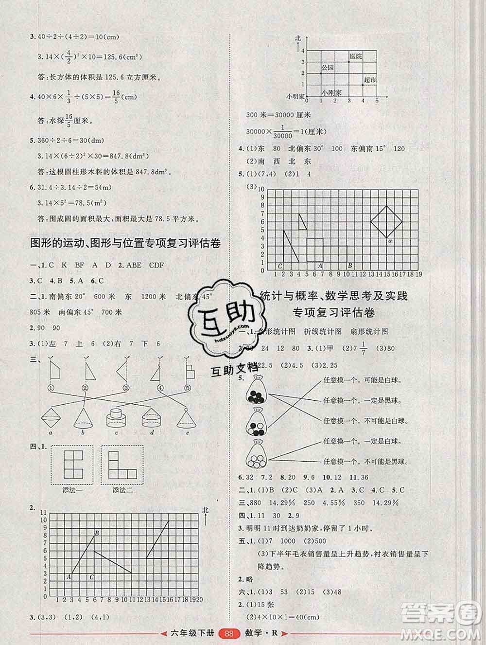 中國(guó)原子能出版社2020春季陽(yáng)光計(jì)劃第二步六年級(jí)數(shù)學(xué)下冊(cè)人教版答案