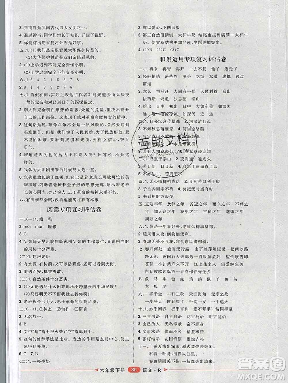 中國(guó)原子能出版社2020春季陽(yáng)光計(jì)劃第二步六年級(jí)語(yǔ)文下冊(cè)人教版答案