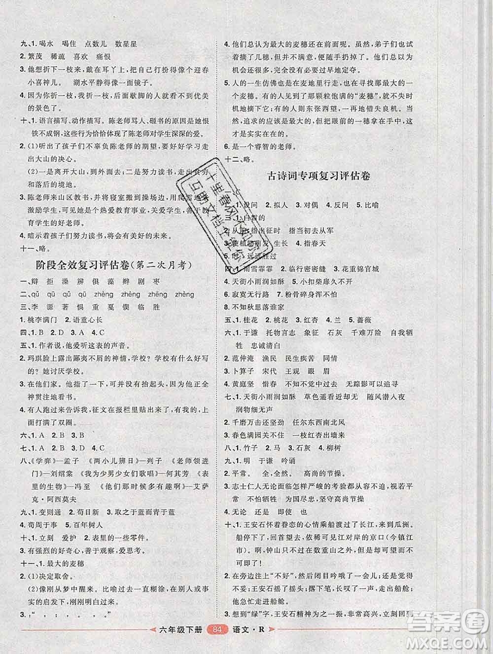 中國(guó)原子能出版社2020春季陽(yáng)光計(jì)劃第二步六年級(jí)語(yǔ)文下冊(cè)人教版答案