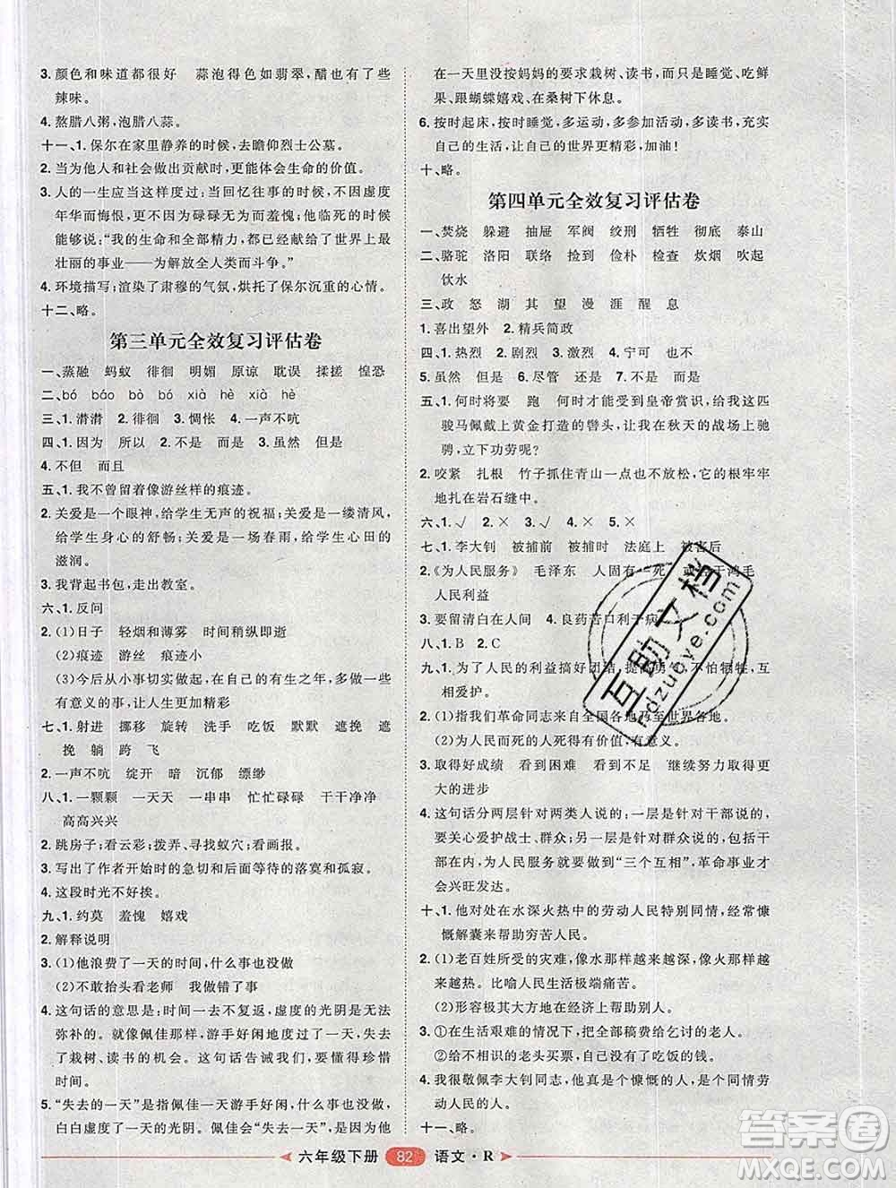 中國(guó)原子能出版社2020春季陽(yáng)光計(jì)劃第二步六年級(jí)語(yǔ)文下冊(cè)人教版答案