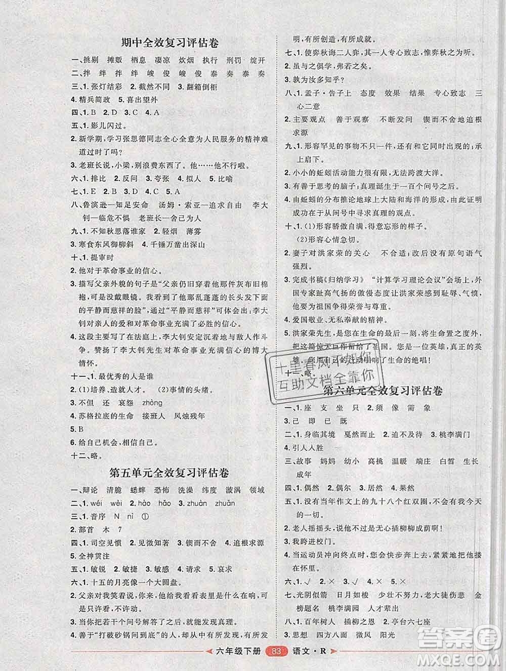 中國(guó)原子能出版社2020春季陽(yáng)光計(jì)劃第二步六年級(jí)語(yǔ)文下冊(cè)人教版答案