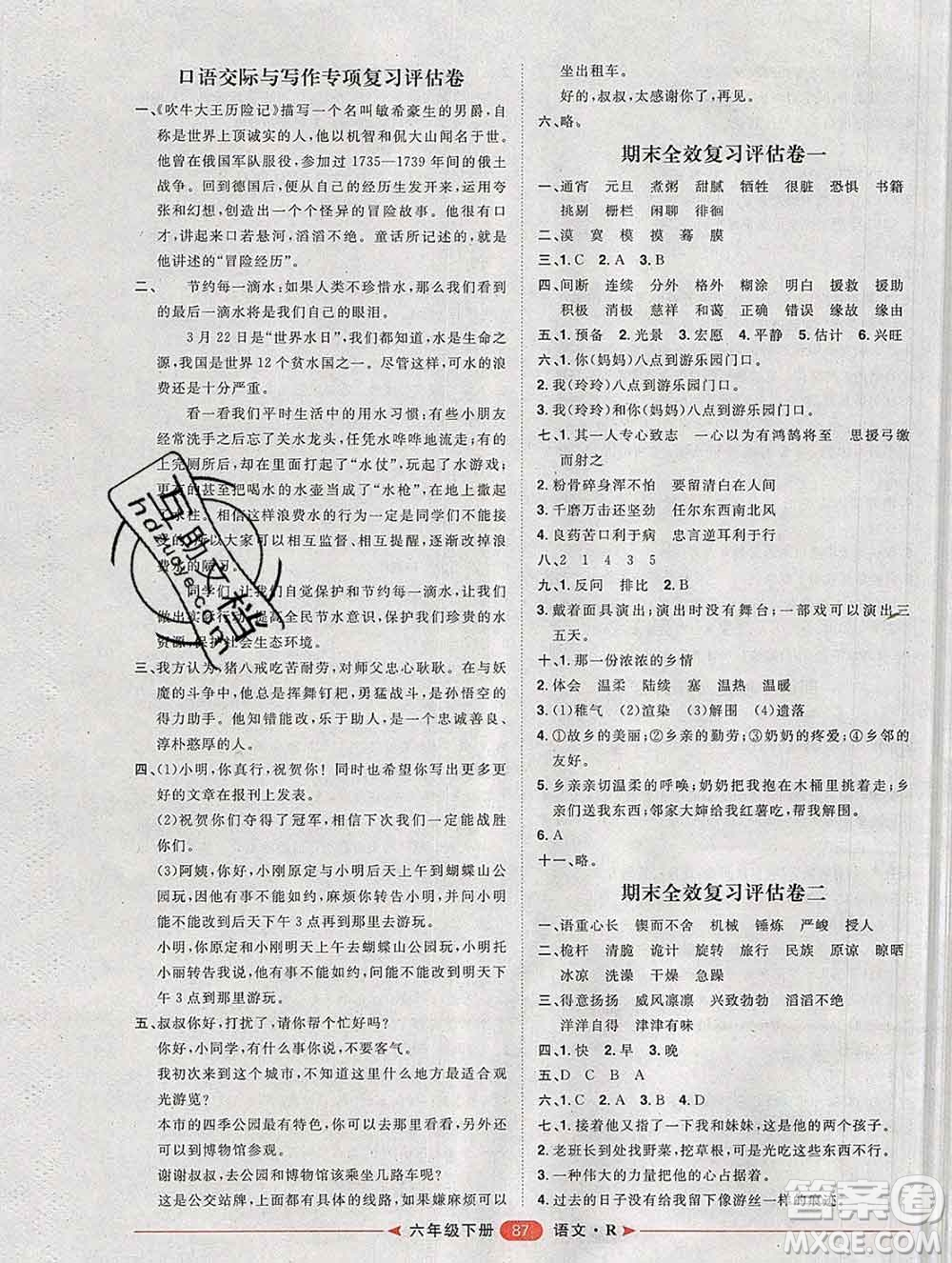 中國(guó)原子能出版社2020春季陽(yáng)光計(jì)劃第二步六年級(jí)語(yǔ)文下冊(cè)人教版答案