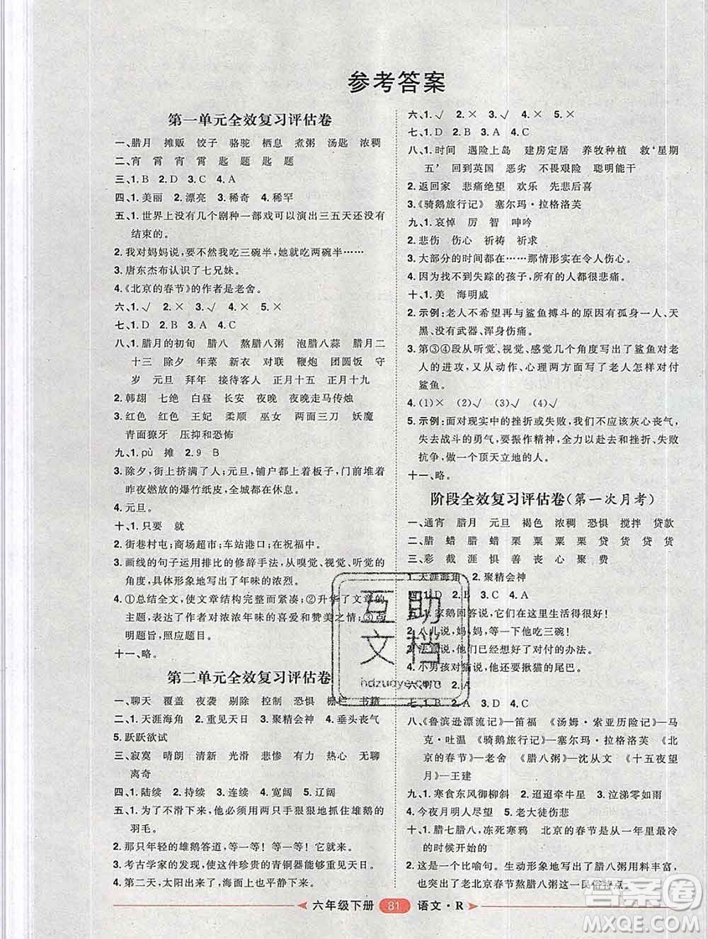 中國(guó)原子能出版社2020春季陽(yáng)光計(jì)劃第二步六年級(jí)語(yǔ)文下冊(cè)人教版答案