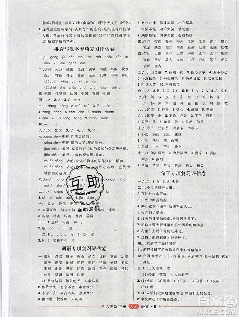 中國(guó)原子能出版社2020春季陽(yáng)光計(jì)劃第二步六年級(jí)語(yǔ)文下冊(cè)人教版答案