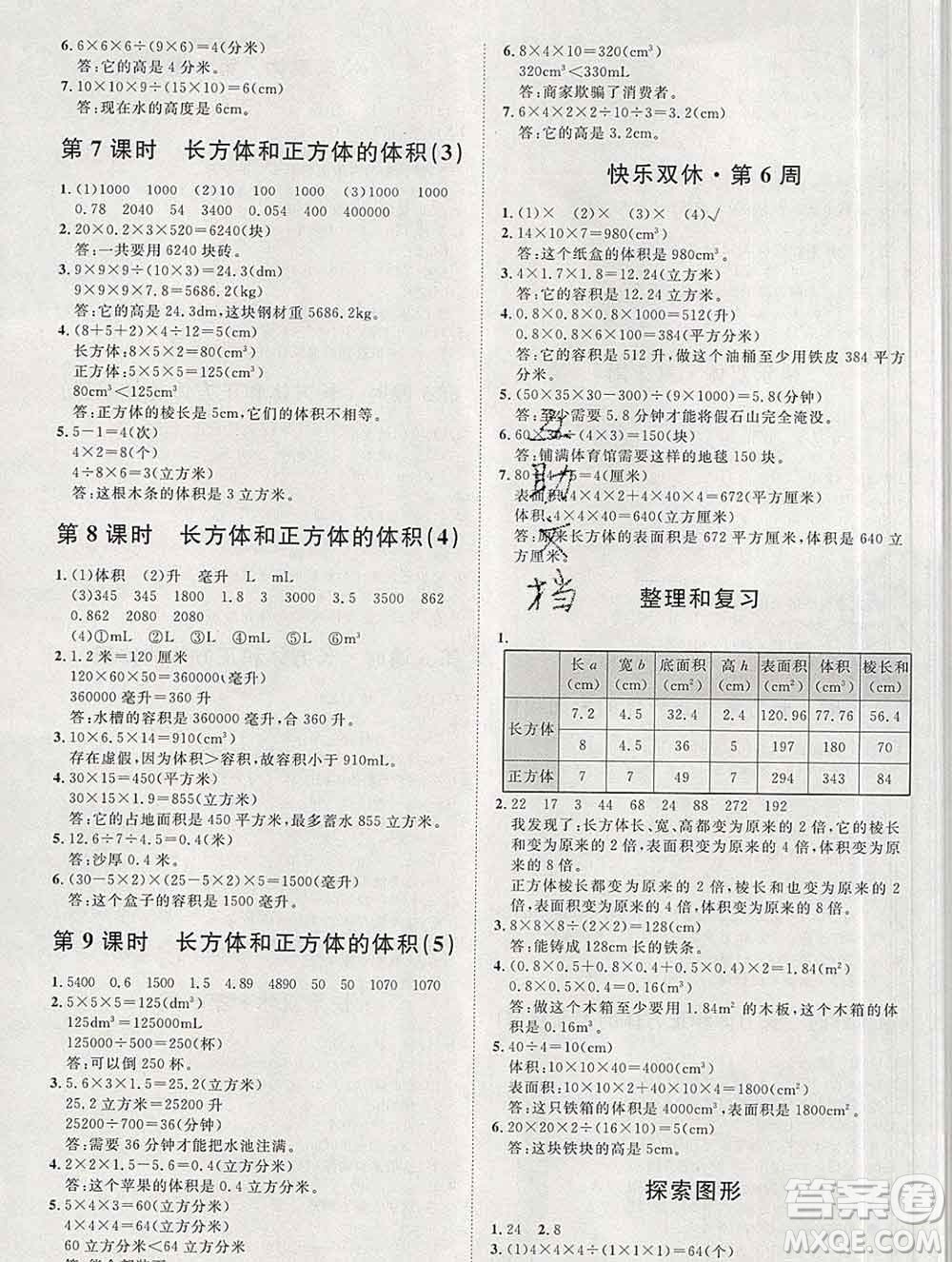 中國(guó)原子能出版社2020春季陽光計(jì)劃第一步五年級(jí)數(shù)學(xué)下冊(cè)人教版答案