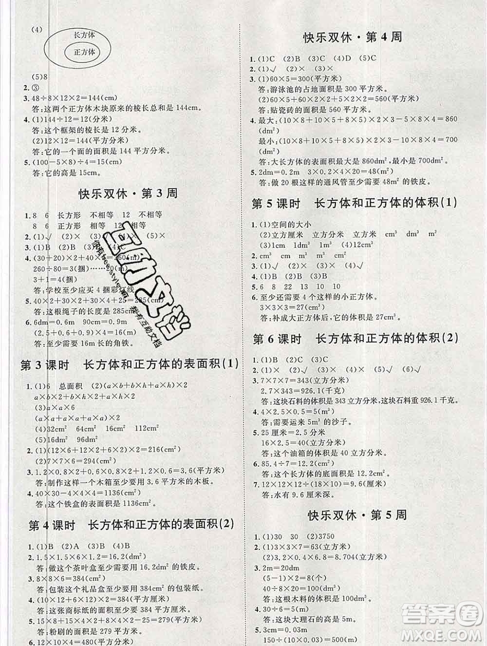 中國(guó)原子能出版社2020春季陽光計(jì)劃第一步五年級(jí)數(shù)學(xué)下冊(cè)人教版答案