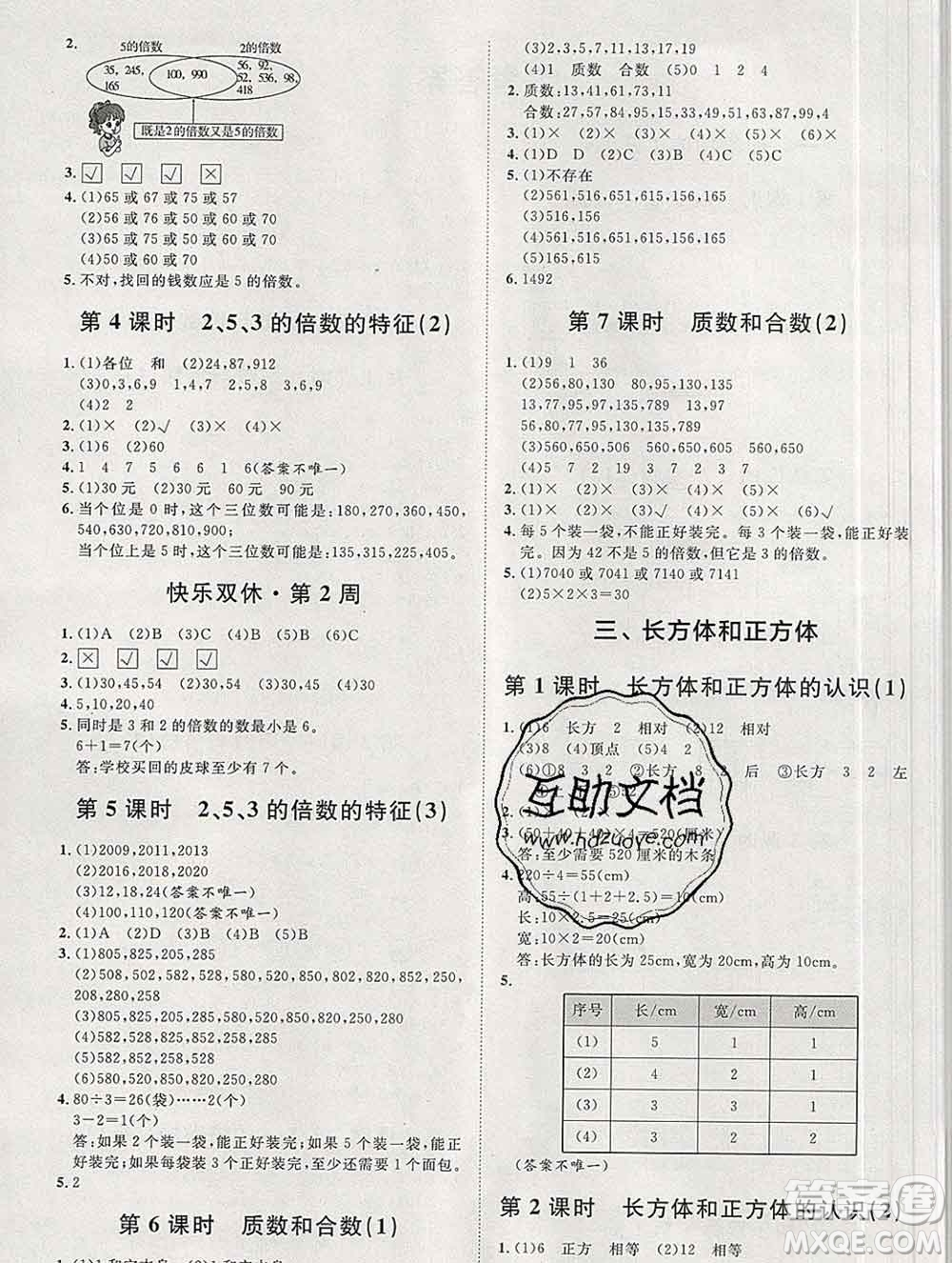 中國(guó)原子能出版社2020春季陽光計(jì)劃第一步五年級(jí)數(shù)學(xué)下冊(cè)人教版答案