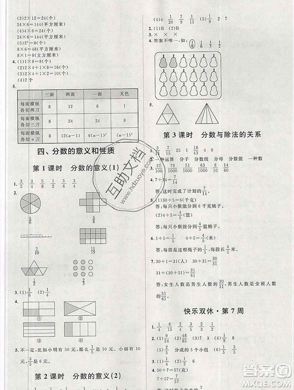 中國(guó)原子能出版社2020春季陽光計(jì)劃第一步五年級(jí)數(shù)學(xué)下冊(cè)人教版答案