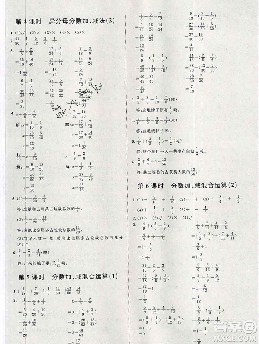 中國(guó)原子能出版社2020春季陽光計(jì)劃第一步五年級(jí)數(shù)學(xué)下冊(cè)人教版答案