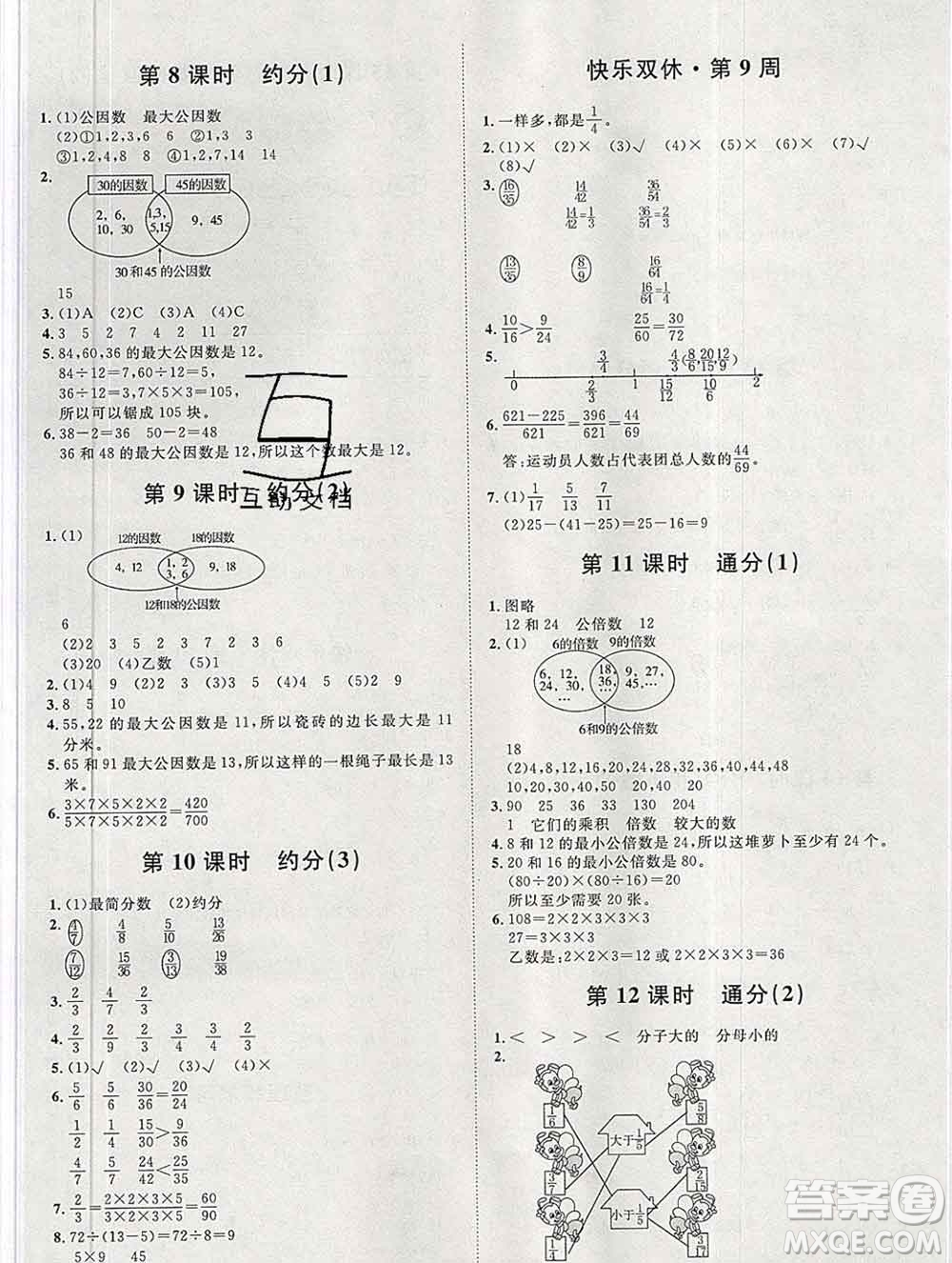 中國(guó)原子能出版社2020春季陽光計(jì)劃第一步五年級(jí)數(shù)學(xué)下冊(cè)人教版答案