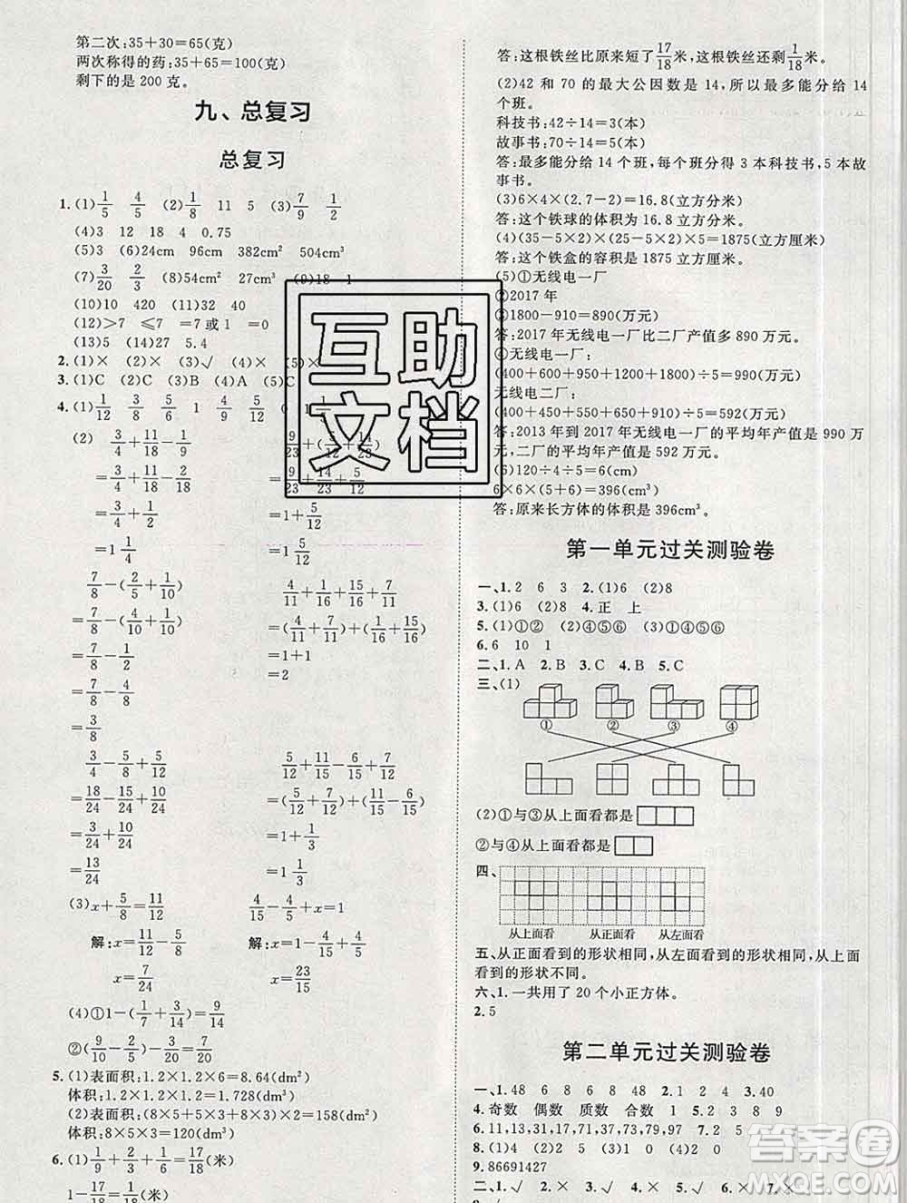 中國(guó)原子能出版社2020春季陽光計(jì)劃第一步五年級(jí)數(shù)學(xué)下冊(cè)人教版答案