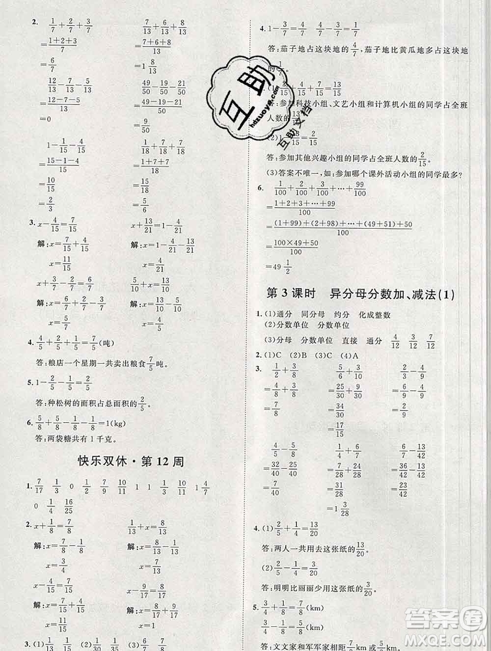 中國(guó)原子能出版社2020春季陽光計(jì)劃第一步五年級(jí)數(shù)學(xué)下冊(cè)人教版答案