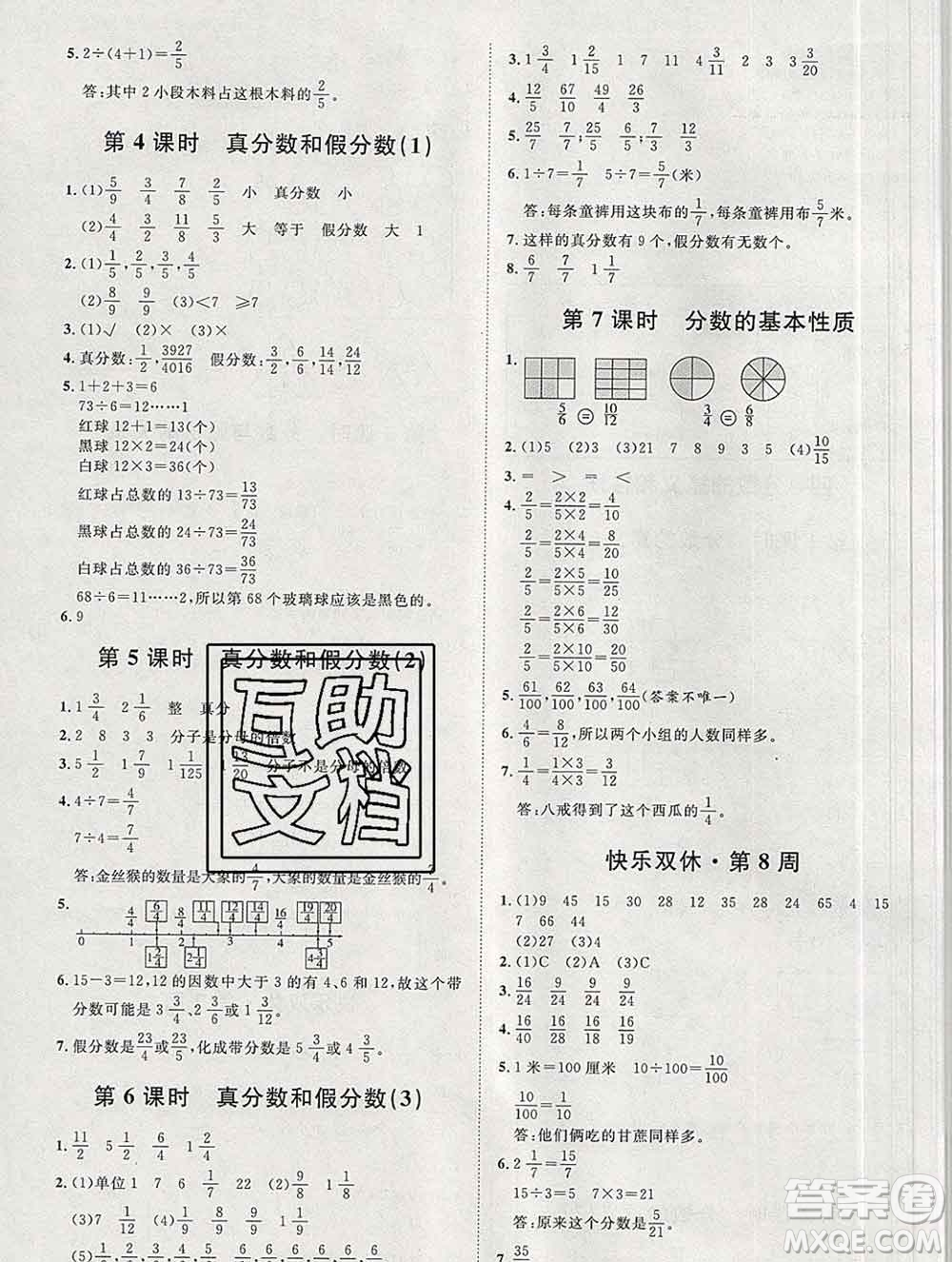 中國(guó)原子能出版社2020春季陽光計(jì)劃第一步五年級(jí)數(shù)學(xué)下冊(cè)人教版答案