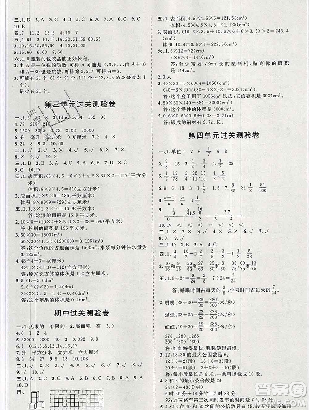 中國(guó)原子能出版社2020春季陽光計(jì)劃第一步五年級(jí)數(shù)學(xué)下冊(cè)人教版答案