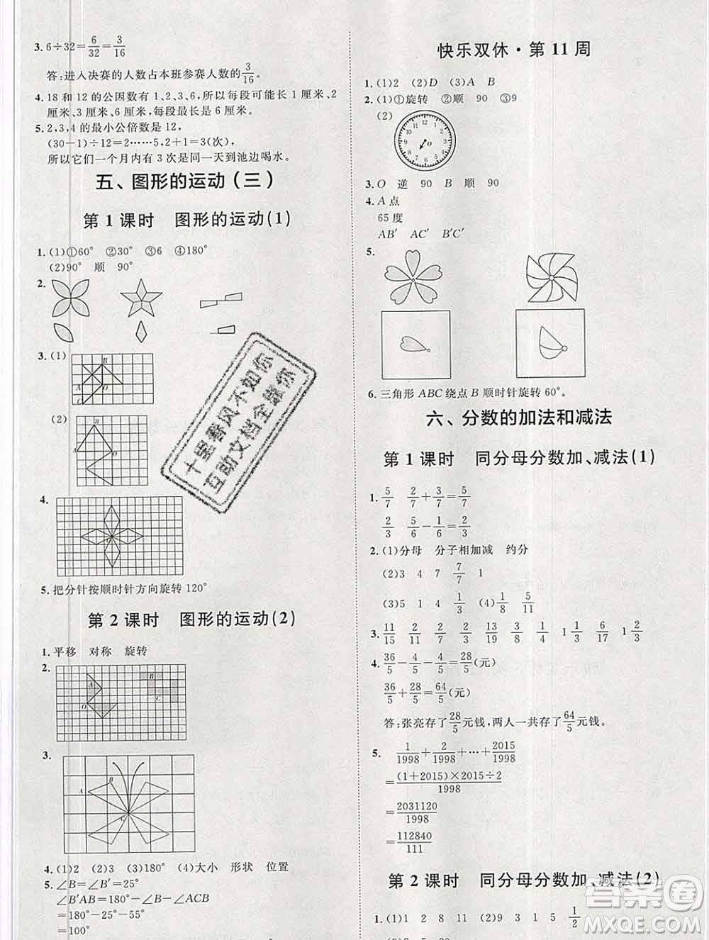 中國(guó)原子能出版社2020春季陽光計(jì)劃第一步五年級(jí)數(shù)學(xué)下冊(cè)人教版答案