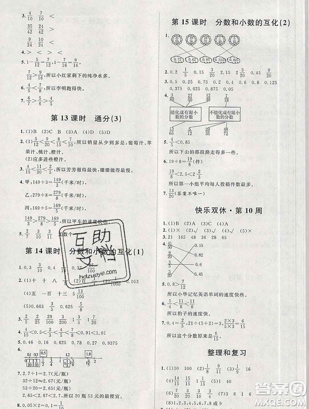 中國(guó)原子能出版社2020春季陽光計(jì)劃第一步五年級(jí)數(shù)學(xué)下冊(cè)人教版答案