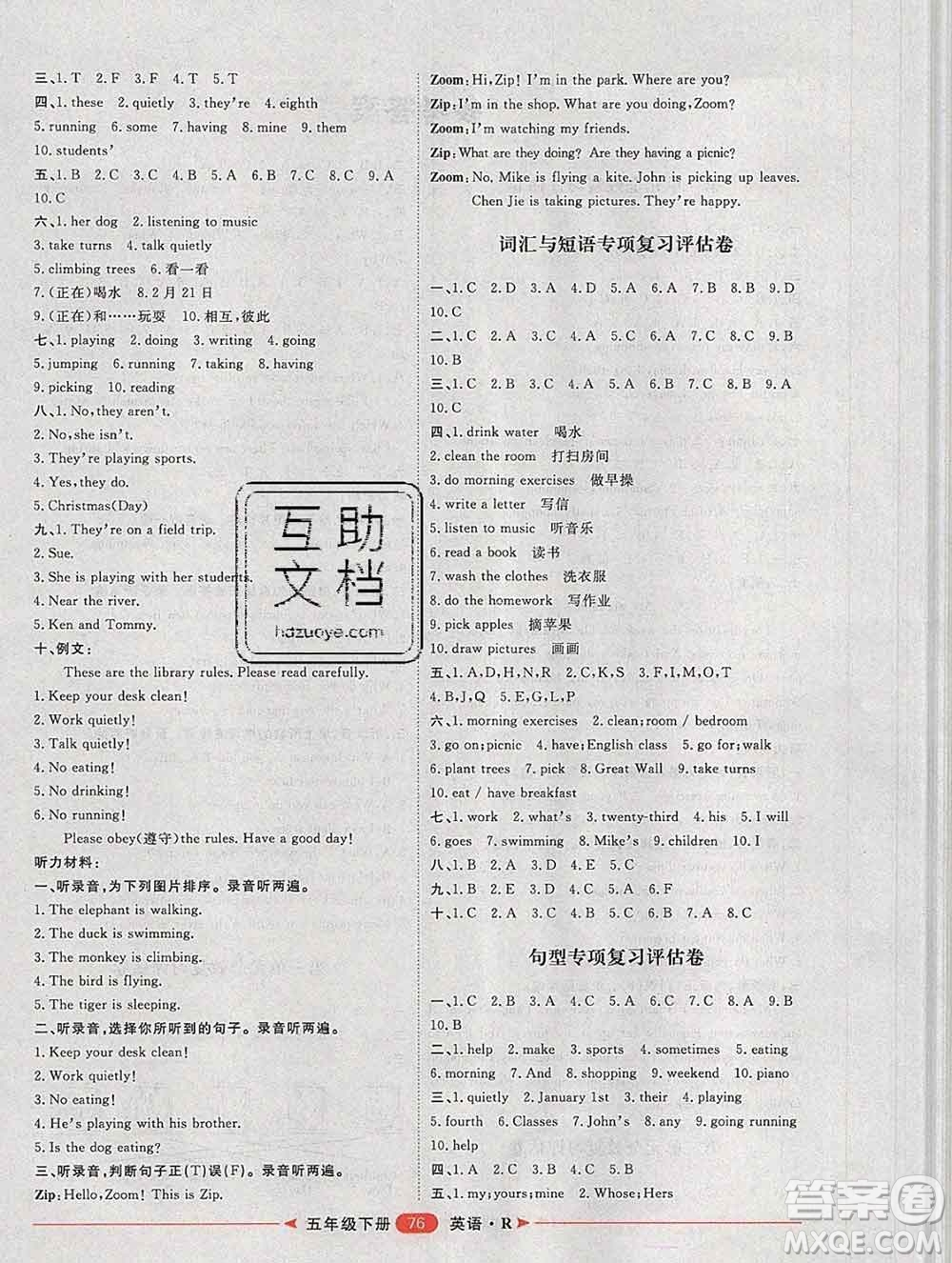 中國(guó)原子能出版社2020春季陽(yáng)光計(jì)劃第二步五年級(jí)英語(yǔ)下冊(cè)人教版答案