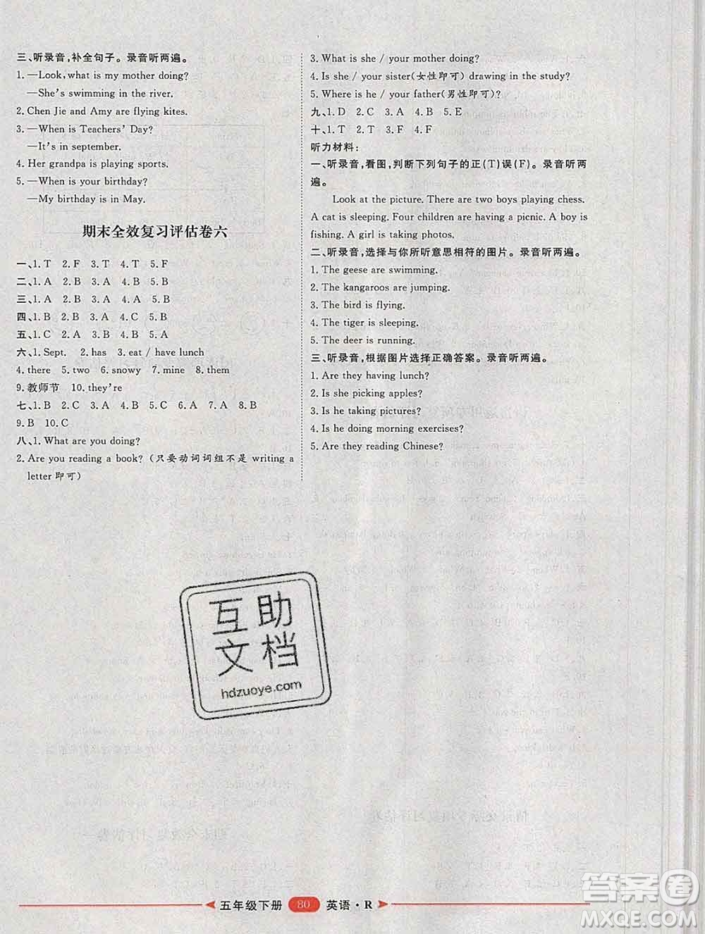 中國(guó)原子能出版社2020春季陽(yáng)光計(jì)劃第二步五年級(jí)英語(yǔ)下冊(cè)人教版答案