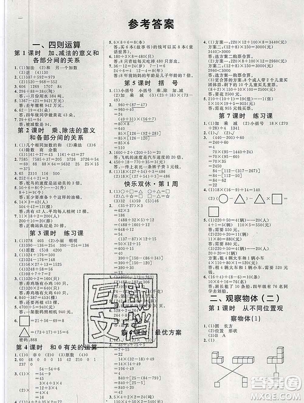 中國(guó)原子能出版社2020春季陽(yáng)光計(jì)劃第一步四年級(jí)數(shù)學(xué)下冊(cè)人教版答案