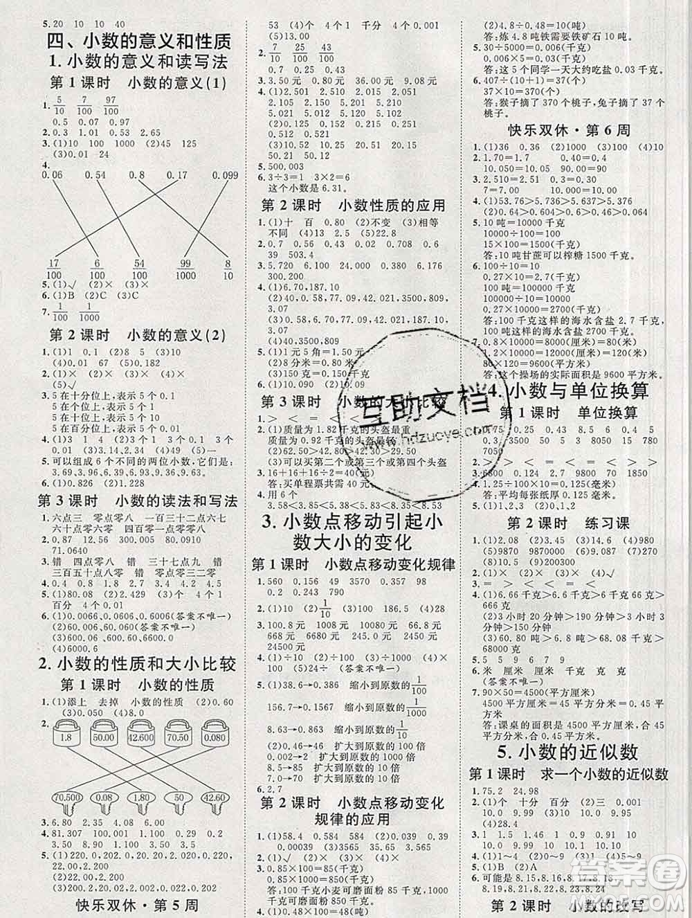 中國(guó)原子能出版社2020春季陽(yáng)光計(jì)劃第一步四年級(jí)數(shù)學(xué)下冊(cè)人教版答案