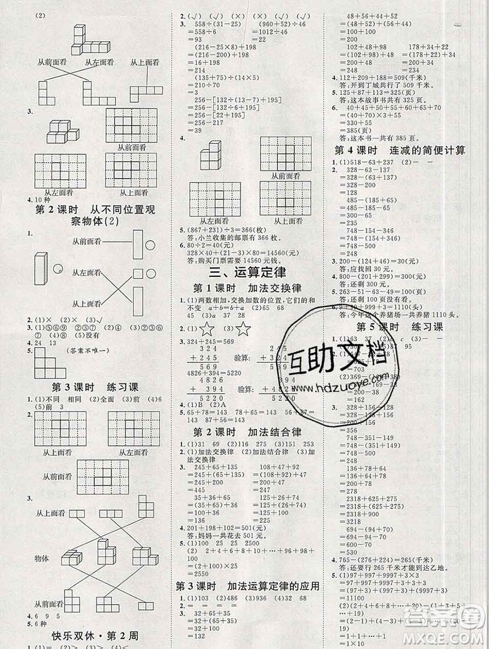 中國(guó)原子能出版社2020春季陽(yáng)光計(jì)劃第一步四年級(jí)數(shù)學(xué)下冊(cè)人教版答案