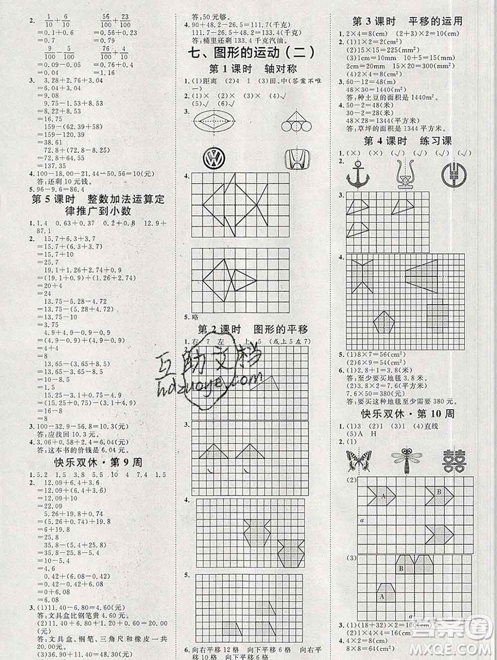 中國(guó)原子能出版社2020春季陽(yáng)光計(jì)劃第一步四年級(jí)數(shù)學(xué)下冊(cè)人教版答案