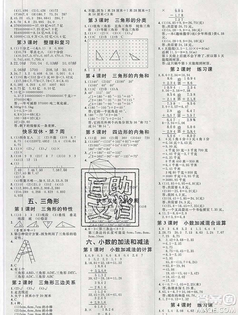 中國(guó)原子能出版社2020春季陽(yáng)光計(jì)劃第一步四年級(jí)數(shù)學(xué)下冊(cè)人教版答案