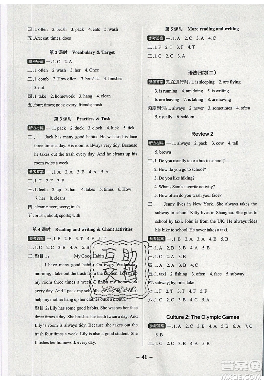 2020年P(guān)ASS小學(xué)學(xué)霸作業(yè)本五年級(jí)英語下冊(cè)YR版廣東人民版答案