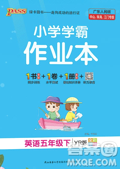 2020年P(guān)ASS小學(xué)學(xué)霸作業(yè)本五年級(jí)英語下冊(cè)YR版廣東人民版答案