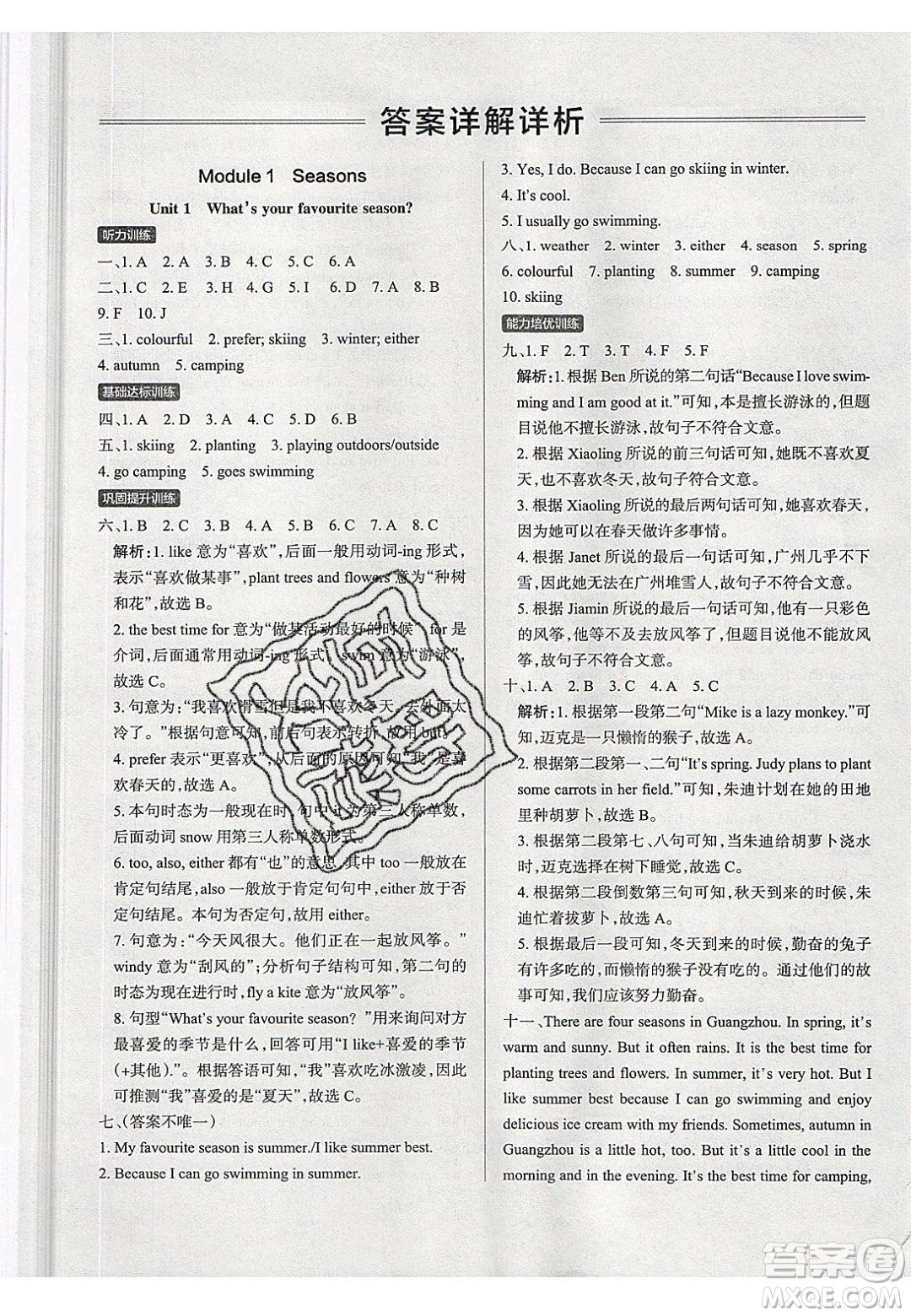 2020年P(guān)ASS小學(xué)學(xué)霸作業(yè)本五年級英語下冊JK版廣州專版答案