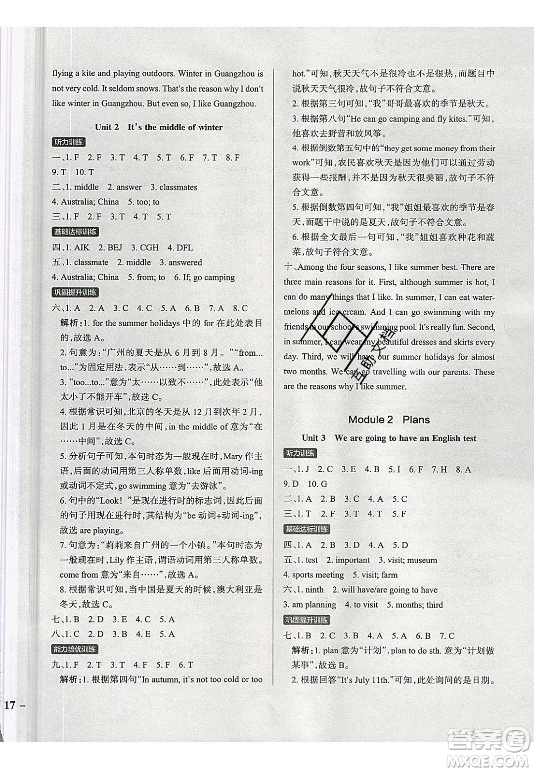 2020年P(guān)ASS小學(xué)學(xué)霸作業(yè)本五年級英語下冊JK版廣州專版答案