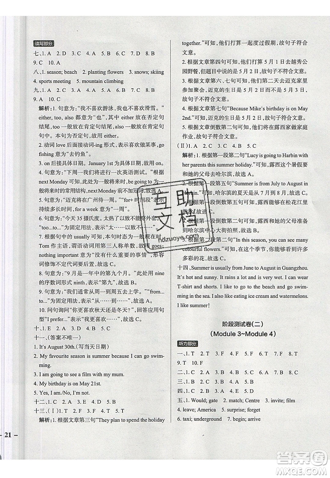 2020年P(guān)ASS小學(xué)學(xué)霸作業(yè)本五年級英語下冊JK版廣州專版答案